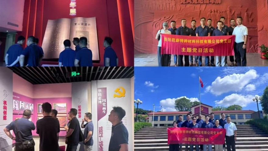 凱新科技黨支部開展“迎七一，學黨史”主題黨日活動